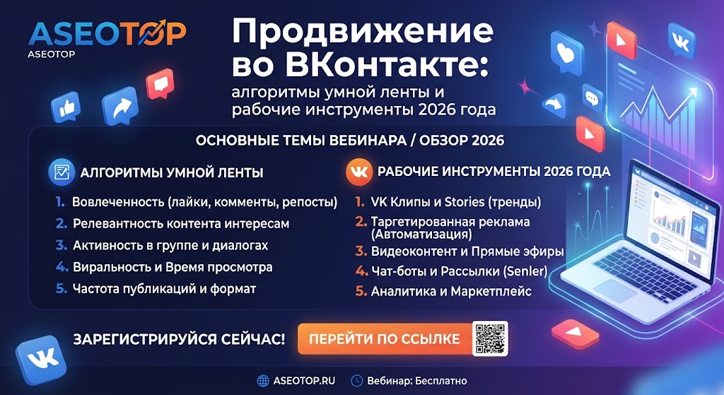 Продвижение во ВКонтакте: алгоритмы умной ленты и рабочие инструменты