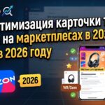 SEO оптимизация карточки товара на маркетплейсах: полный гайд по WB и Ozon
