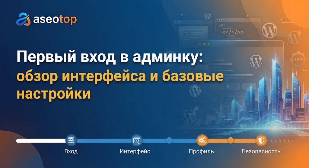 Как создать сайт на Вордпресс