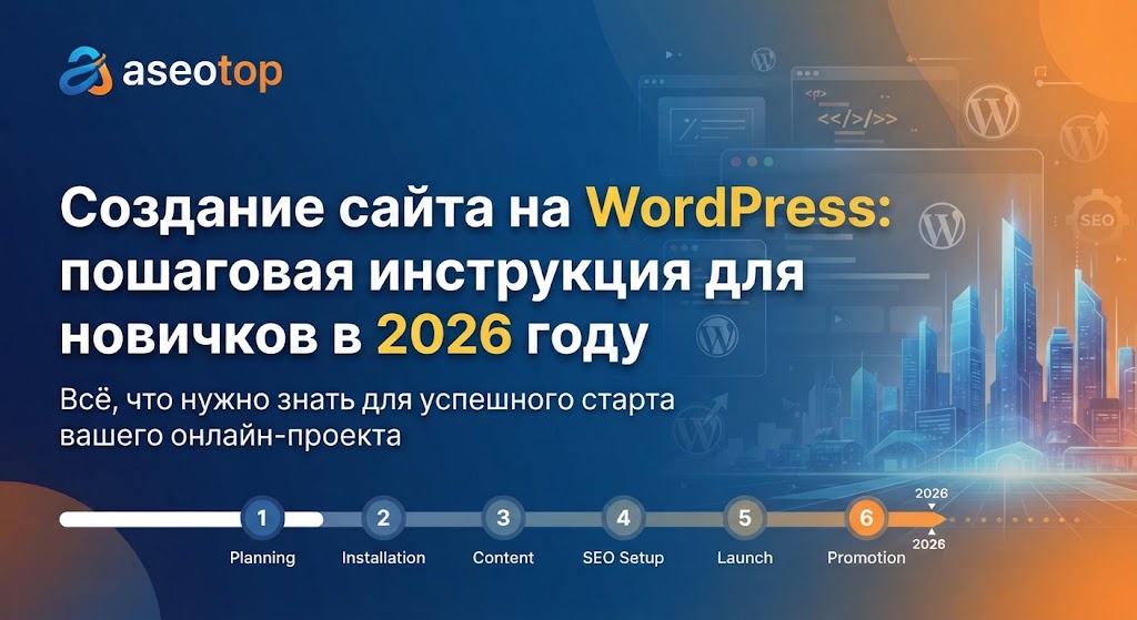 Создание сайта на WordPress